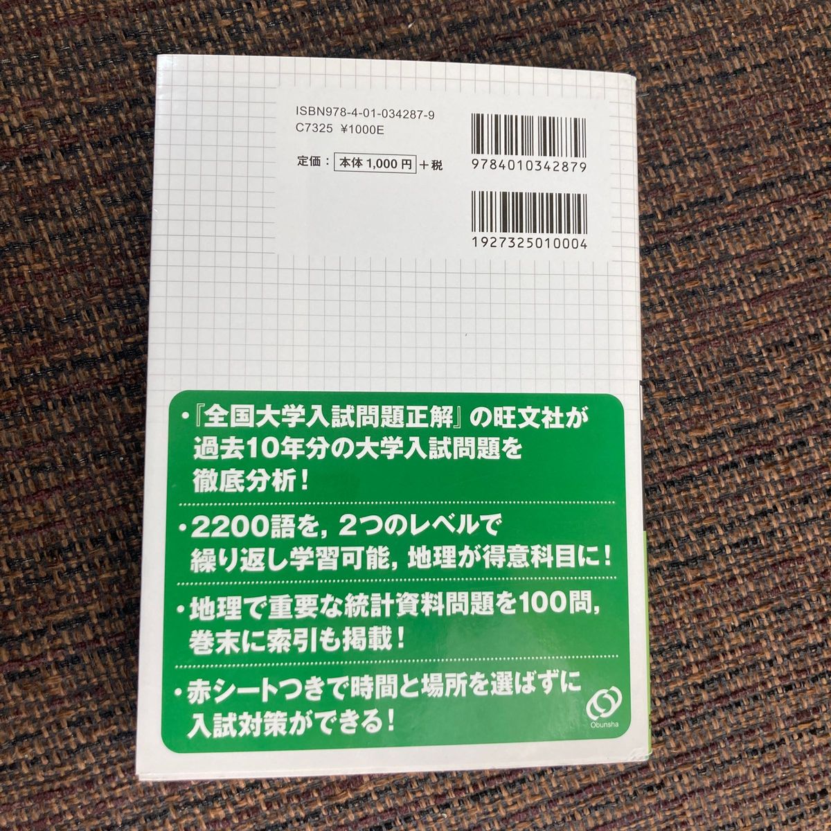 一問一答地理Ｂターゲット２２００ 松本聡／著