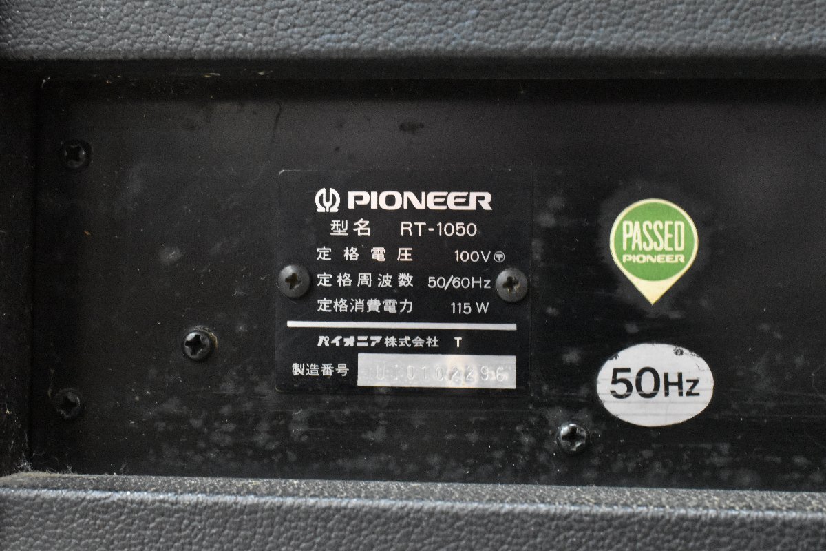 ◇s5069 現状品 PIONEER パイオニア オープンリールデッキ RT-1050_画像6