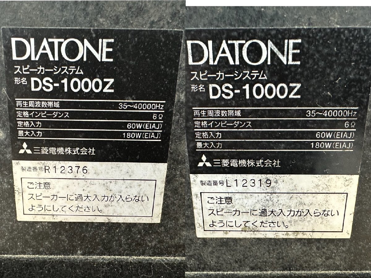 □t1722　ジャンク★DIATONE　ダイアトーン　DS-1000Z　ペアスピーカー　【2個口発送】_画像10