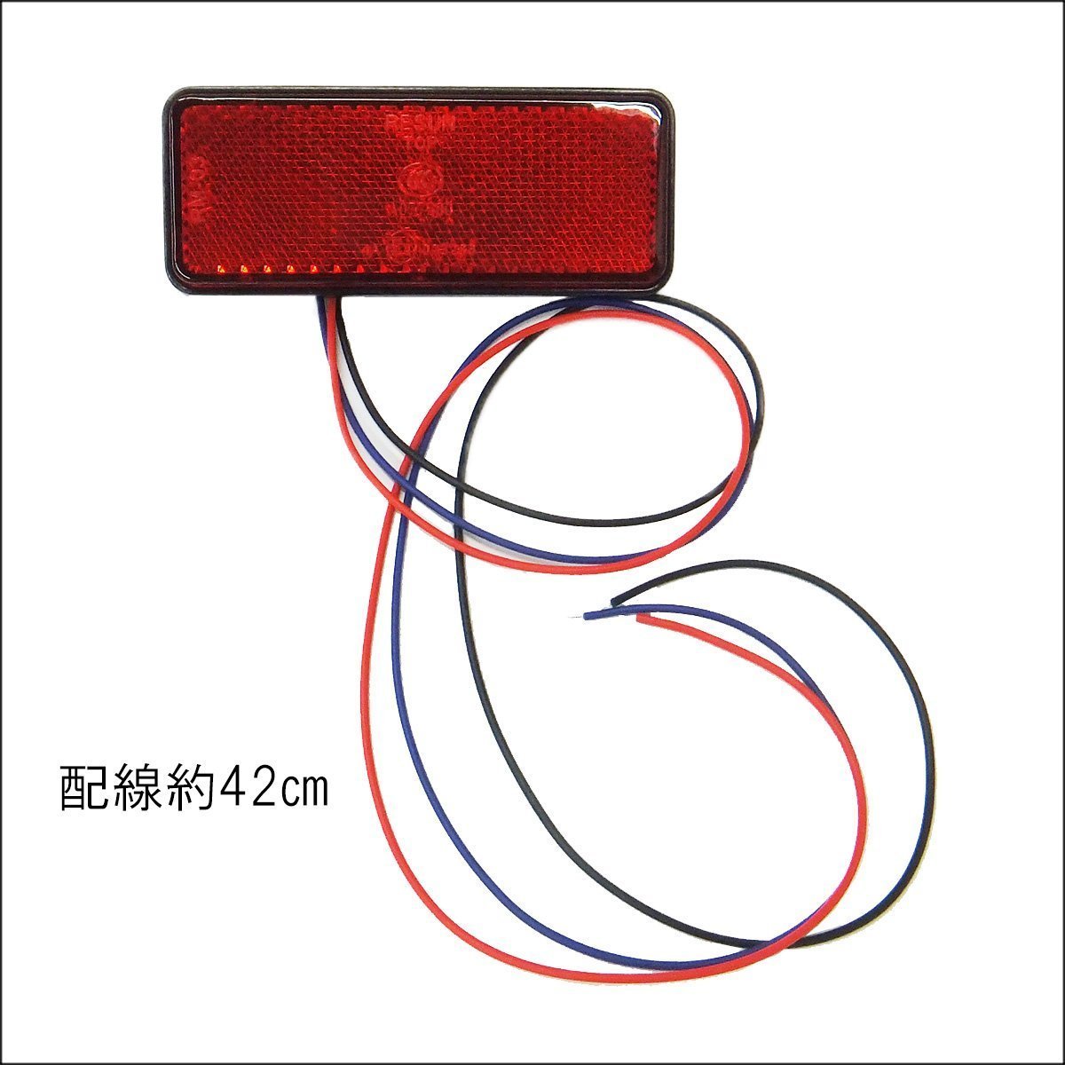 送料無料 LED リフレクター (8) 角型 スモール・ブレーキ連動 12V 反射板 レッド 赤 2個セット メール便_画像5