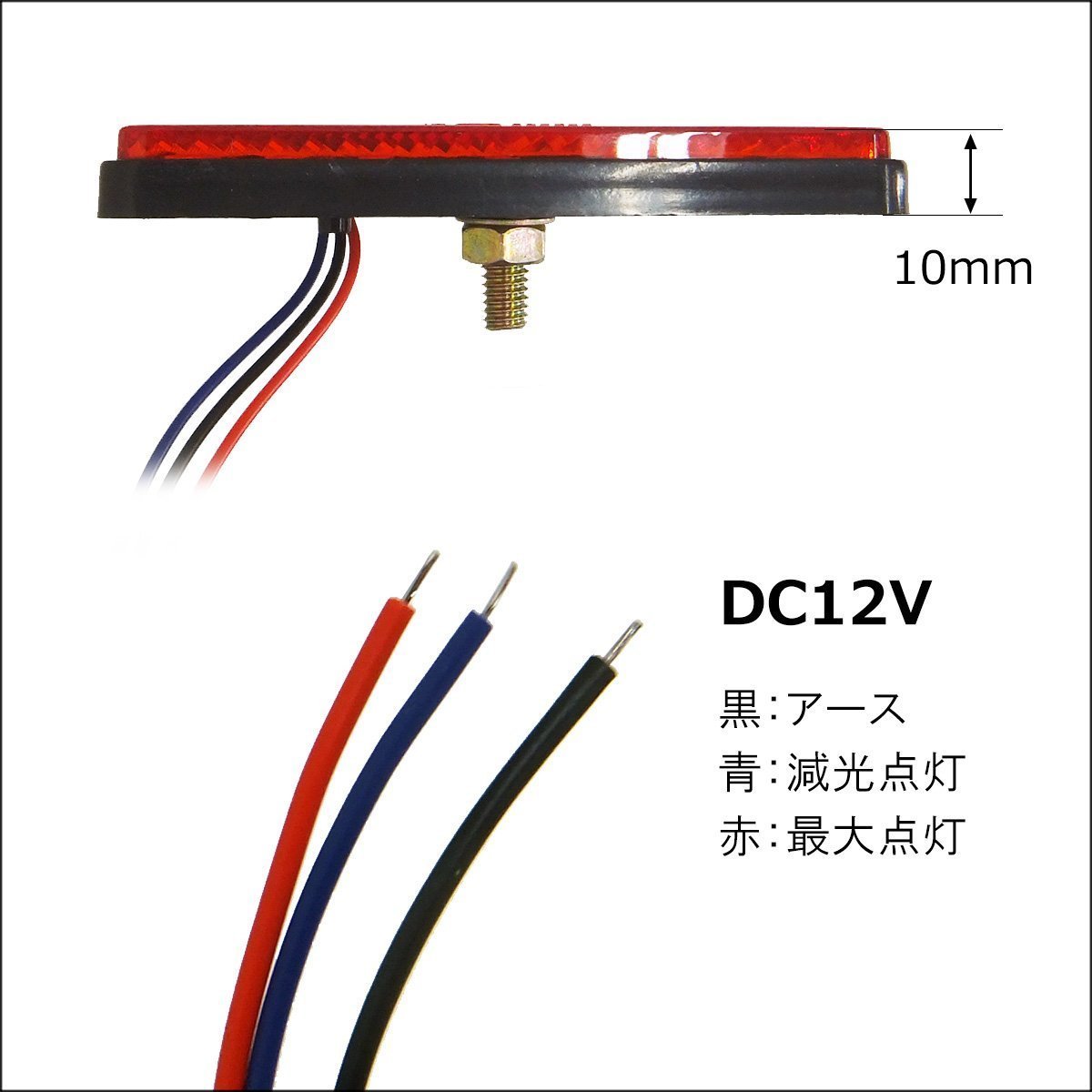 送料無料 LED リフレクター (8) 角型 スモール・ブレーキ連動 12V 反射板 レッド 赤 2個セット メール便_画像6