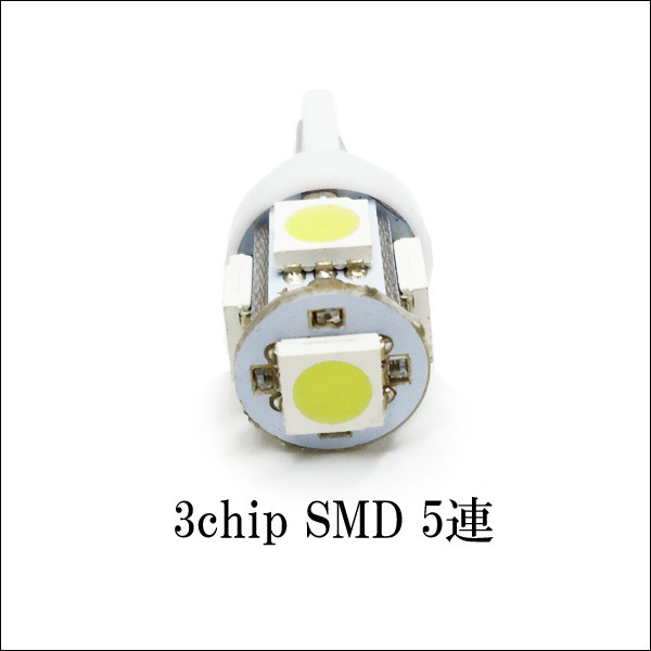 メール便送料無料 ナンバー灯 LED ホワイト 10個セット T10 ウエッジ バルブ 3chip SMD5連 12V 191　_画像7