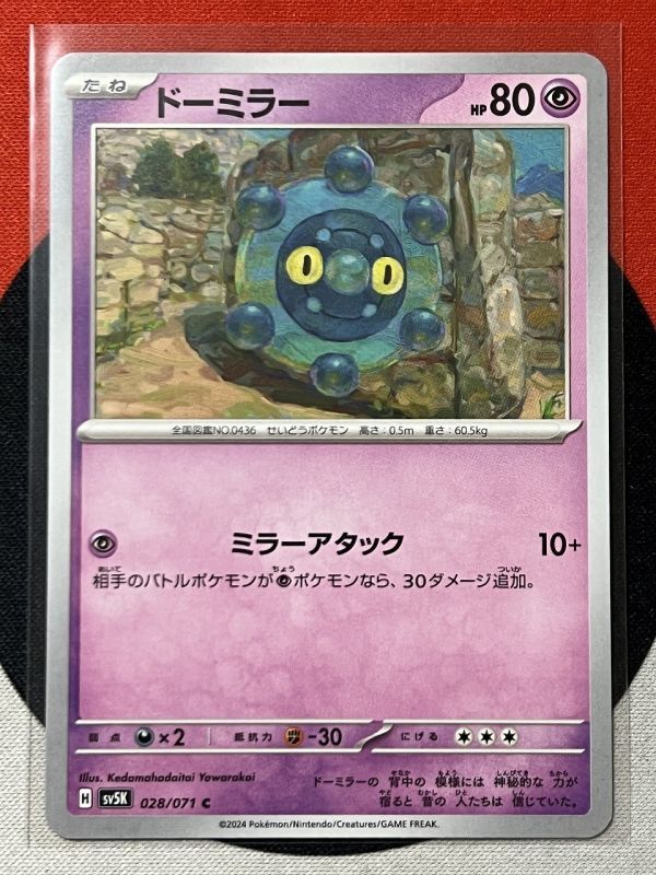 ポケモンカードゲーム スカーレット&バイオレット sv5K ワイルドフォース C ドーミラー 《送料63円~》_画像1