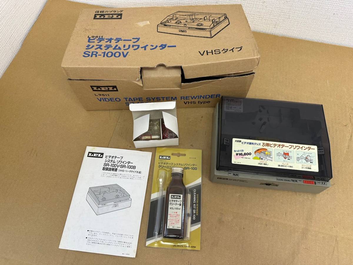 ay1317080/フィルム編集機 ビデオ テープリワインダー LPL SR-100V VHS