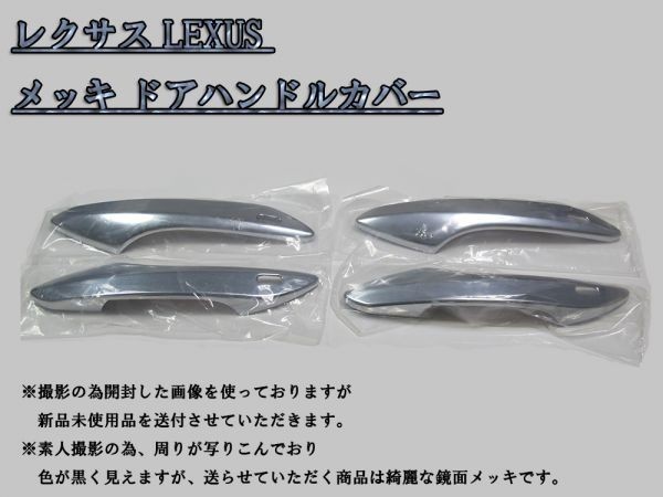 レクサス LEXUS クロームメッキ ドアハンドル ノブ カバー 4P_画像3