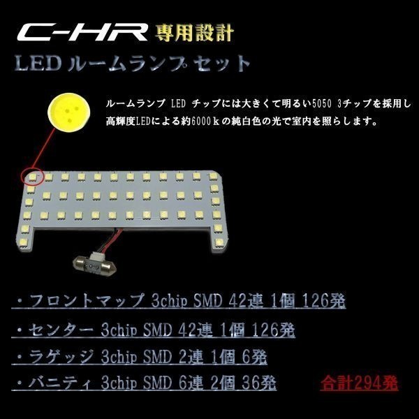 トヨタ C-HR CHR LED 専用設計 ルームランプ 5点セット 6000ｋ ホワイト ZYX10 NGX50 SMD 3チップ 全グレード TOYOTA_画像3