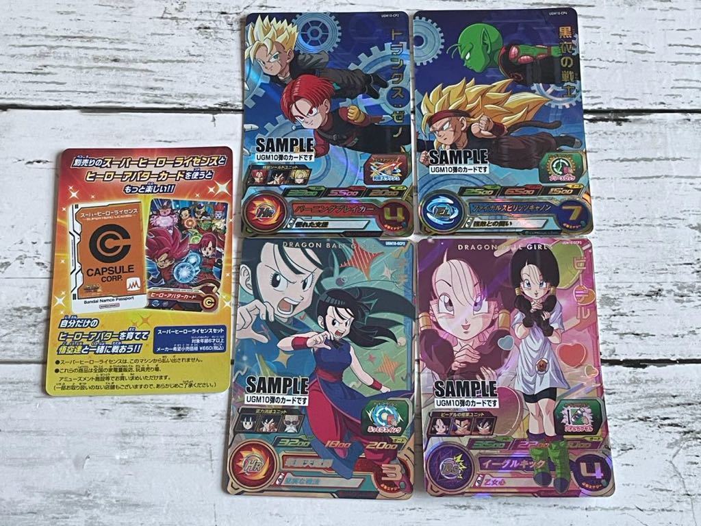 ドラゴンボールヒーローズUGM10サンプルカード スーパードラゴンボールヒーローズ SDBH サンプルカード SAMPLE