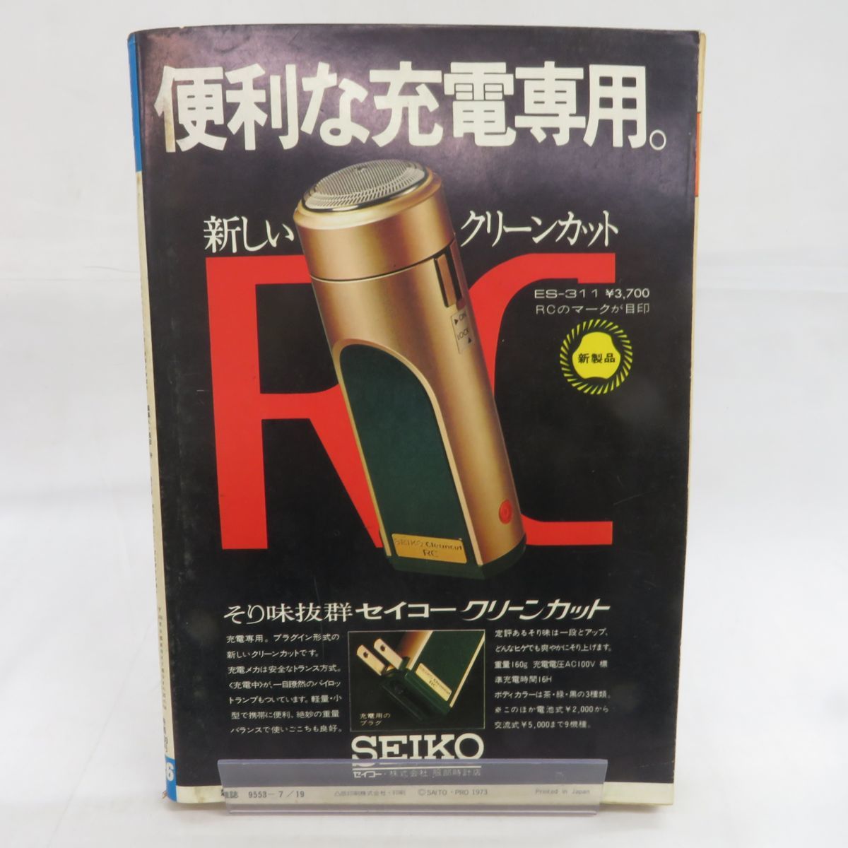 ゆE4700●【雑誌】リイドコミック 1973/7/19 さいとう・たかを 篠原とおる 関谷ひろし 久松文雄 赤塚不二夫 藤子不二雄_画像2