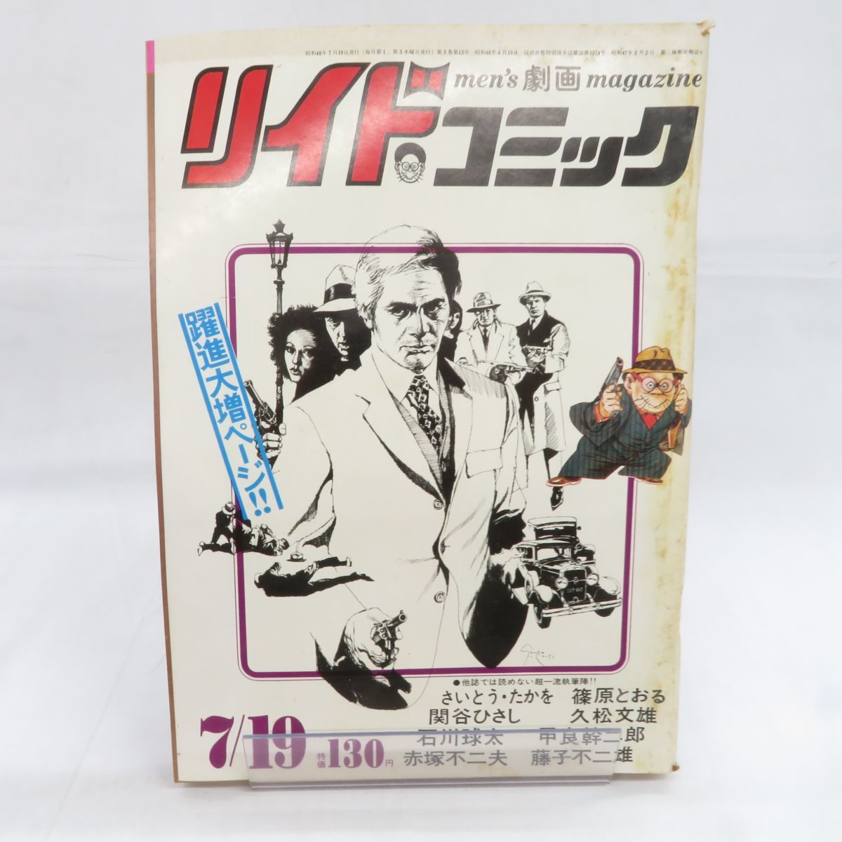 ゆE4700●【雑誌】リイドコミック 1973/7/19 さいとう・たかを 篠原とおる 関谷ひろし 久松文雄 赤塚不二夫 藤子不二雄_画像1