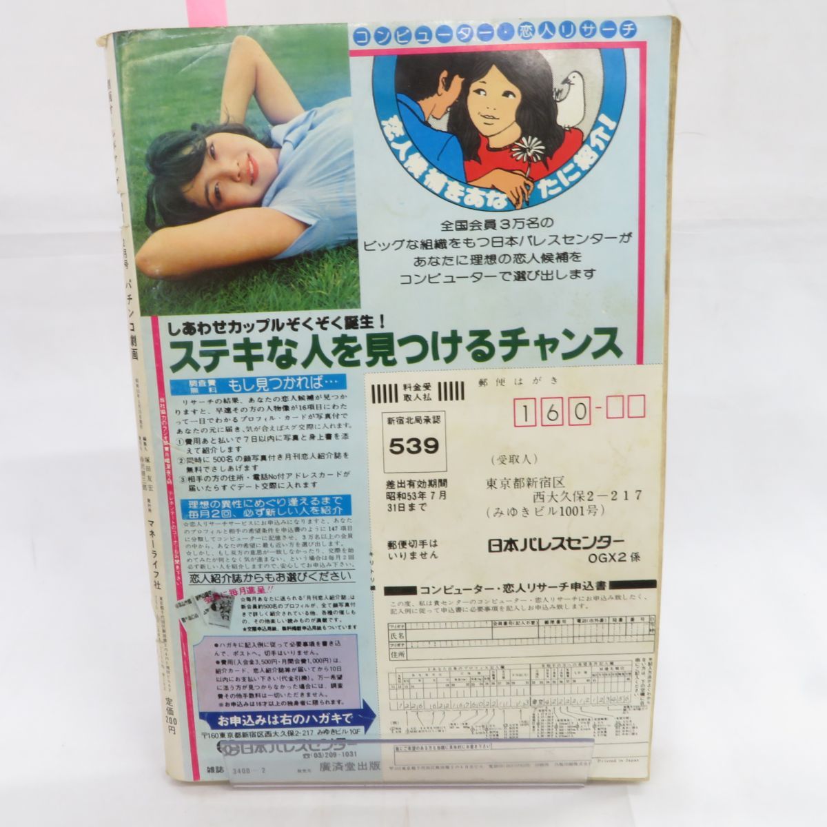 ゆE4725●【雑誌】パチンコ劇画大特集 ビッグ錠 オールギャンブル増刊 昭和53年 1978年_画像2