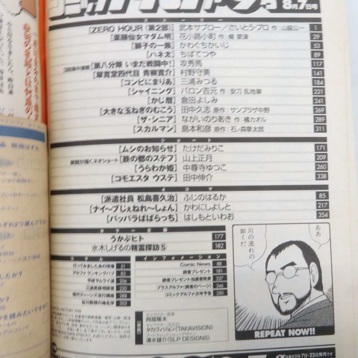 ゆE4803●【雑誌】コミックアルファ 9号 1998年8月7日号 さいとう・プロ 武本サブロー ちばてつや かわぐちかいじ 三浦みつる_画像3