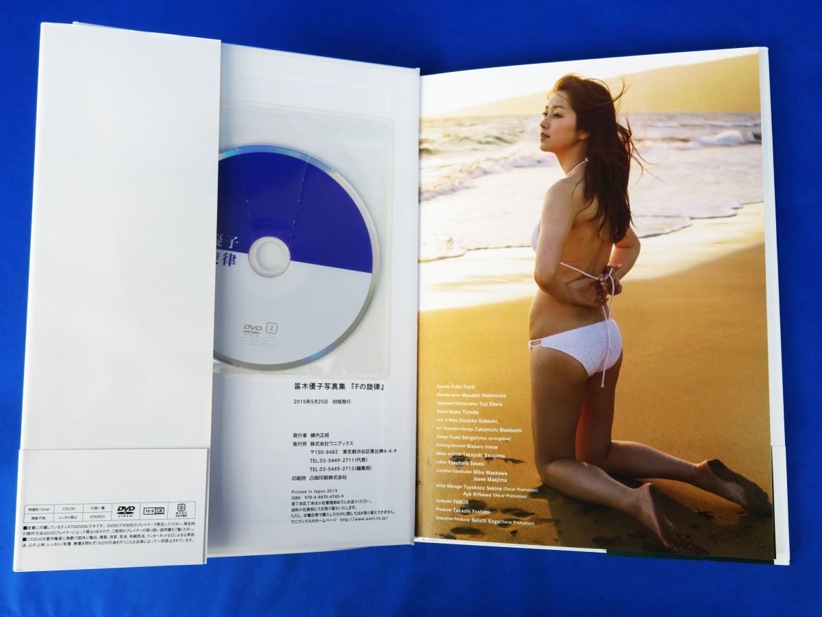 ゆR7997◇書籍【笛木優子 写真集『Fの旋律』DVD付き 帯付き ゆR7997◇書籍【笛木優子 写真集『Fの旋律』DVD付き 帯付き