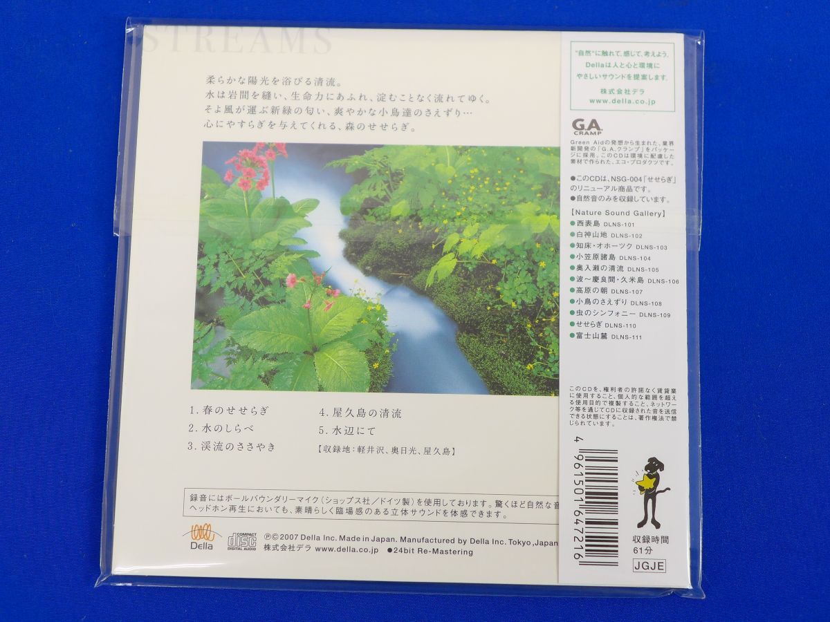 ゆS6529●【未開封】デラ della ヒーリング CD せせらぎ 川 清流 自然音 ネイチャー_画像2