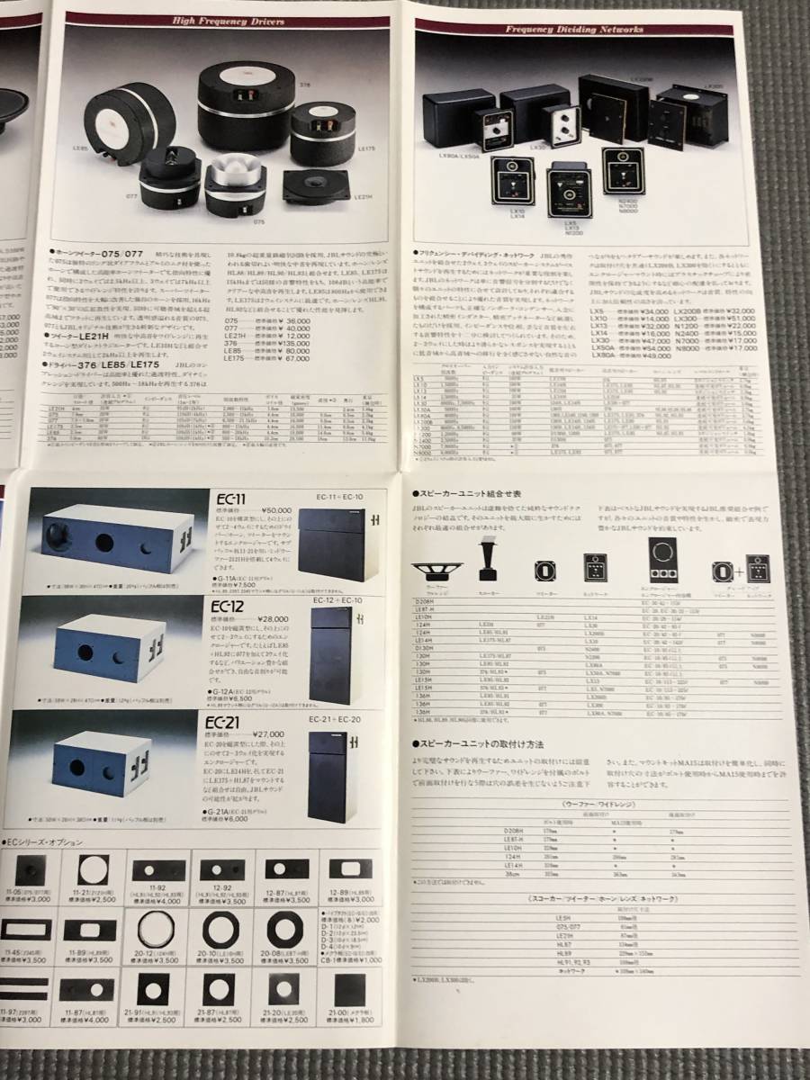 JBL Loudspeaker & Components カタログ 1981年 Paragon//L150A//L300Aの画像5