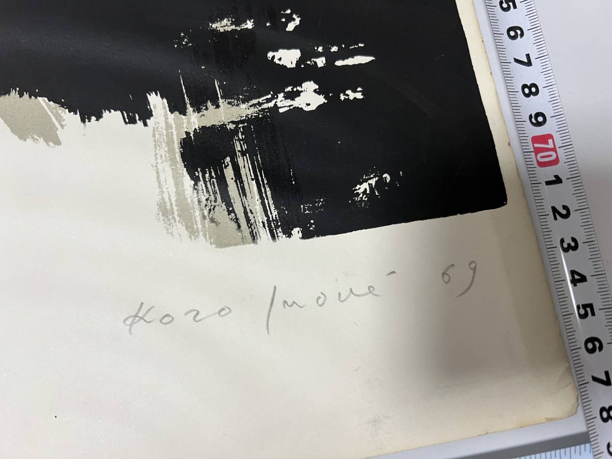 真作保障 シルクスクリーン 井上公三 作 kozo inoue 書風 書道 EA版（額装／画家 リトグラフ 78×57cm リトグラフ_画像2