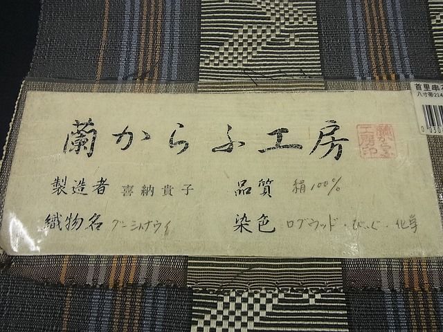 平和屋1■極上　首里串花織　八寸名古屋帯　グーシトナウイ　喜納貴子作　繭からふ工房　証紙付き　逸品3s2342_画像8