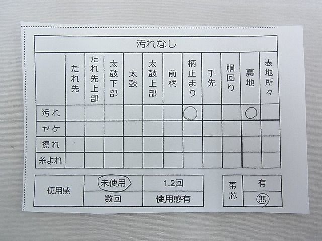 平和屋野田店■六通柄袋帯　唐織　向かい鶴菱地紙文　金銀糸　逸品　未使用　n-du0087_画像4