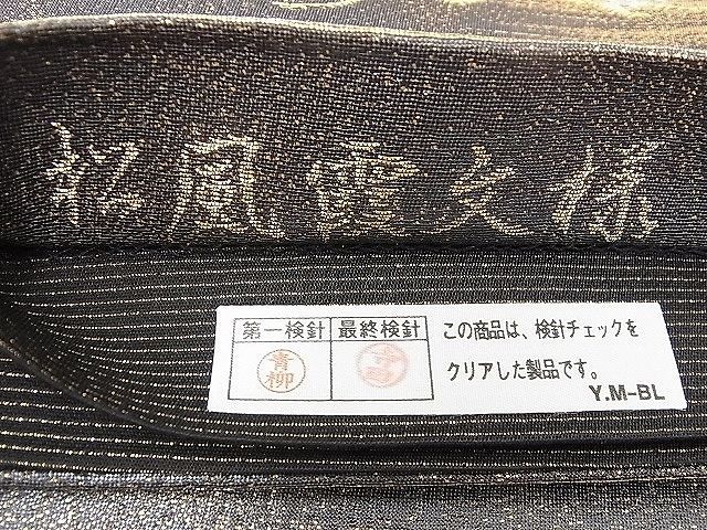 平和屋野田店■六通柄袋帯　唐織　松風霞文様　黒地　金銀糸　逸品　n-wu0740_画像3