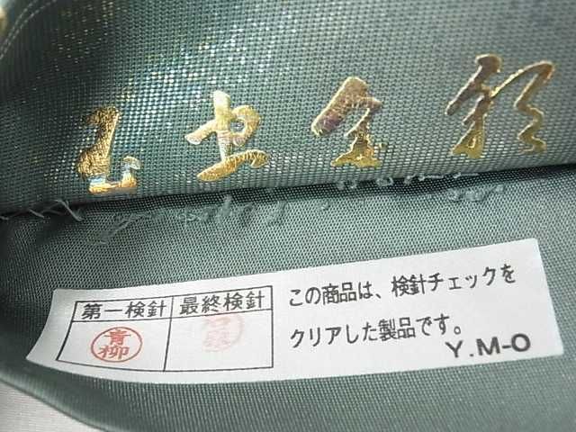 平和屋2■玉虫金彩　加藤信和　螺旋　六通太鼓柄袋帯　正倉院花文　引箔　逸品　ea1592_画像8