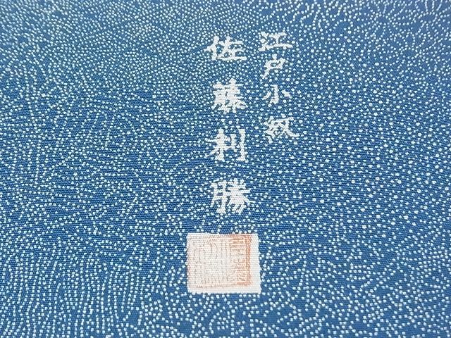 平和屋-こころ店■江戸小紋　作家物・佐藤利勝　寄せ小紋柄　着丈164.5cm　裄丈63.5cm　正絹　逸品　未使用　1B-wt1010_画像6