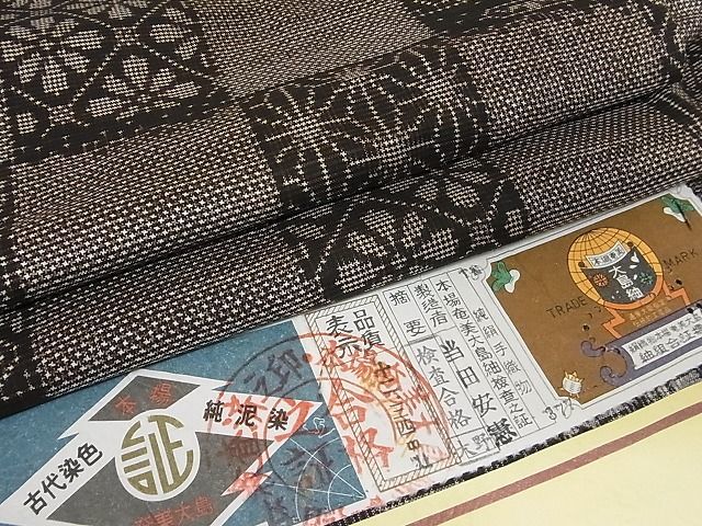 平和屋-こころ店■本場奄美大島紬 古代染色純泥染 7マルキ 当田安憲作 健勝苑扱い 証紙付き 着丈156.5cm 裄丈65.5cm 正絹 逸品 A-br7288_画像1