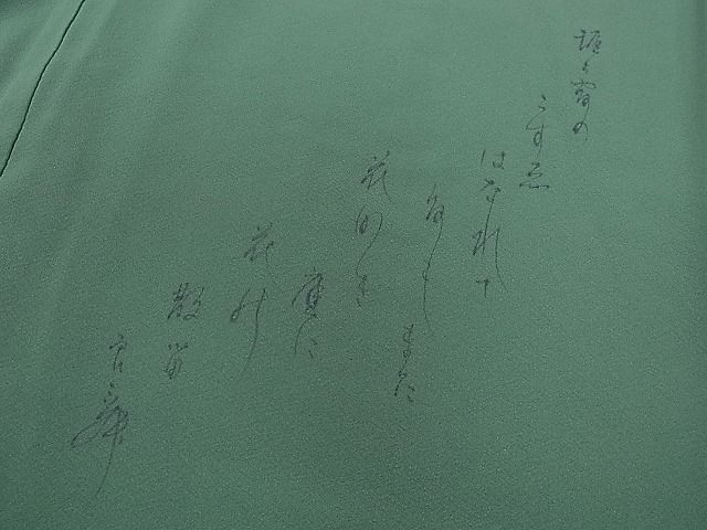 平和屋1■男性　訪問着　作家物　手描き　休み鳥　暈し染め　金彩　逸品　an5045_画像5