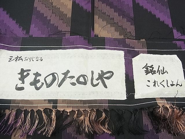 平和屋1■上質な紬　銘仙　伝統工芸士　根津昭一　斜線文　逸品　1hy0142_画像10