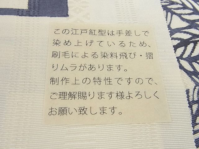  flat peace shop - here . shop # finest quality establishment 70 over year ..... Edo . type . Hakata woven . size Nagoya obi Inoue silk woven quality product .... treatment silk excellent article unused 3kk4712