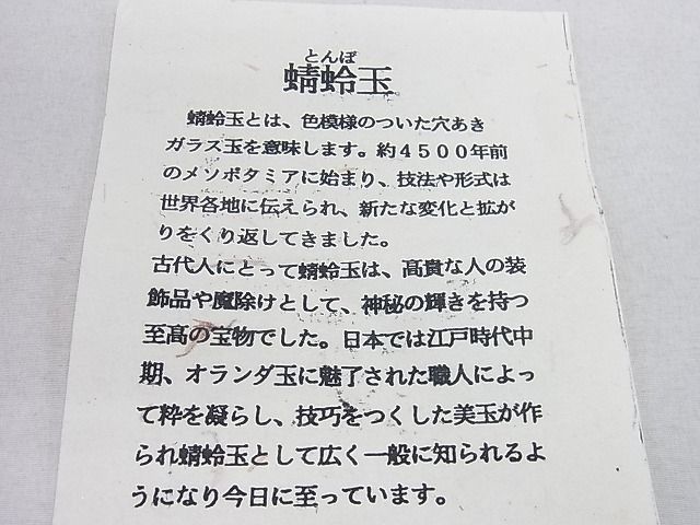 平和屋2■和装小物　帯締め　翠嵐公房　トンボ玉　手ぐみ紐　逸品　未使用　aaa6121_画像3