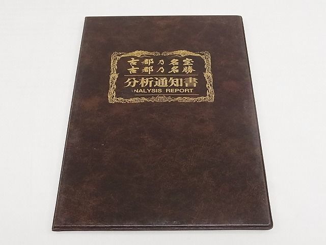 平和屋1■極上　西陣あさぎ　全通柄袋帯　古都乃名宝　24Ｋプラチナ二重箔　通知書付き　逸品　rv8711_画像8