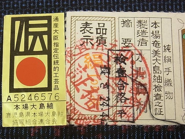 平和屋野田店■男性　本場大島紬　水間輝利作　80亀甲　証紙付き　逸品　未使用　n-xi0866_画像6