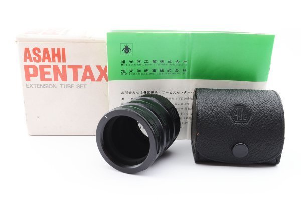 ★超美品 動作確認済★ペンタックス ASAHI PENTAX AUTO EXTENSION TUBE SET 35㎜ SLR オート接写リング 箱付 説明書付 防湿庫管理 #B136の画像1