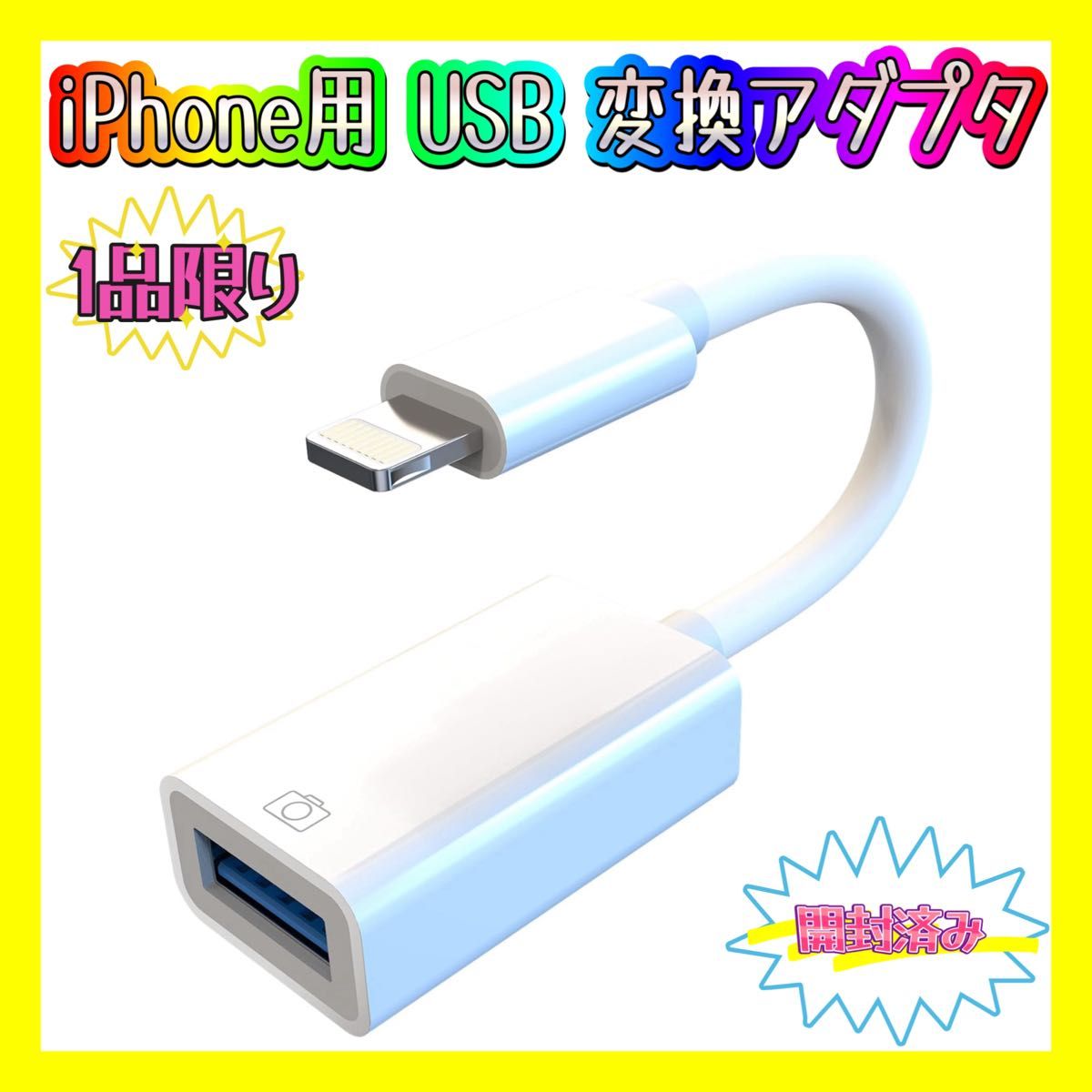 iPhone用 ライトニング USB 変換 アダプター USB3.0高速伝送