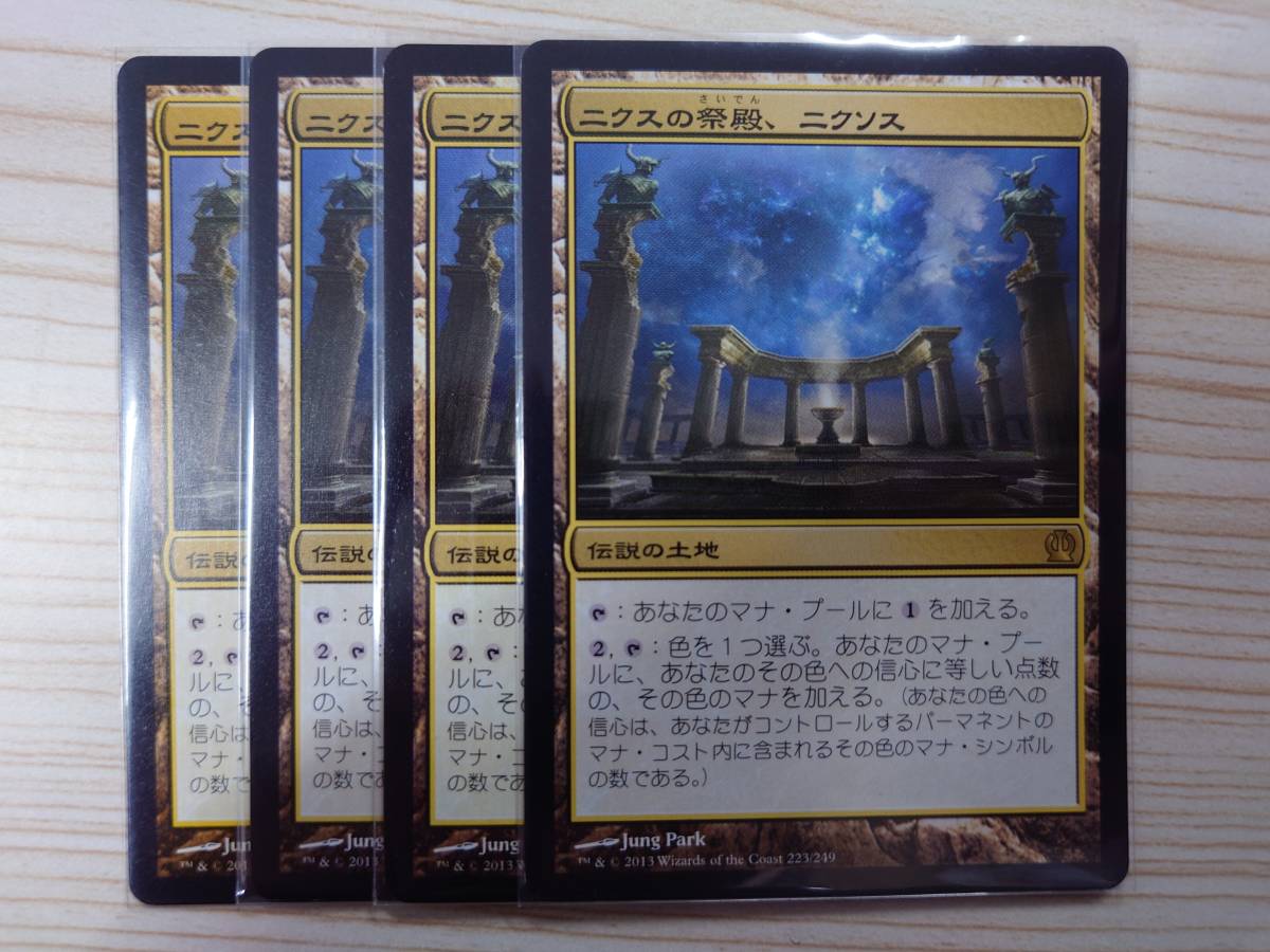 MTG「ニクスの祭殿、ニクソス/Nykthos, Shrine to Nyx」4枚セット 日版 テーロス_画像1