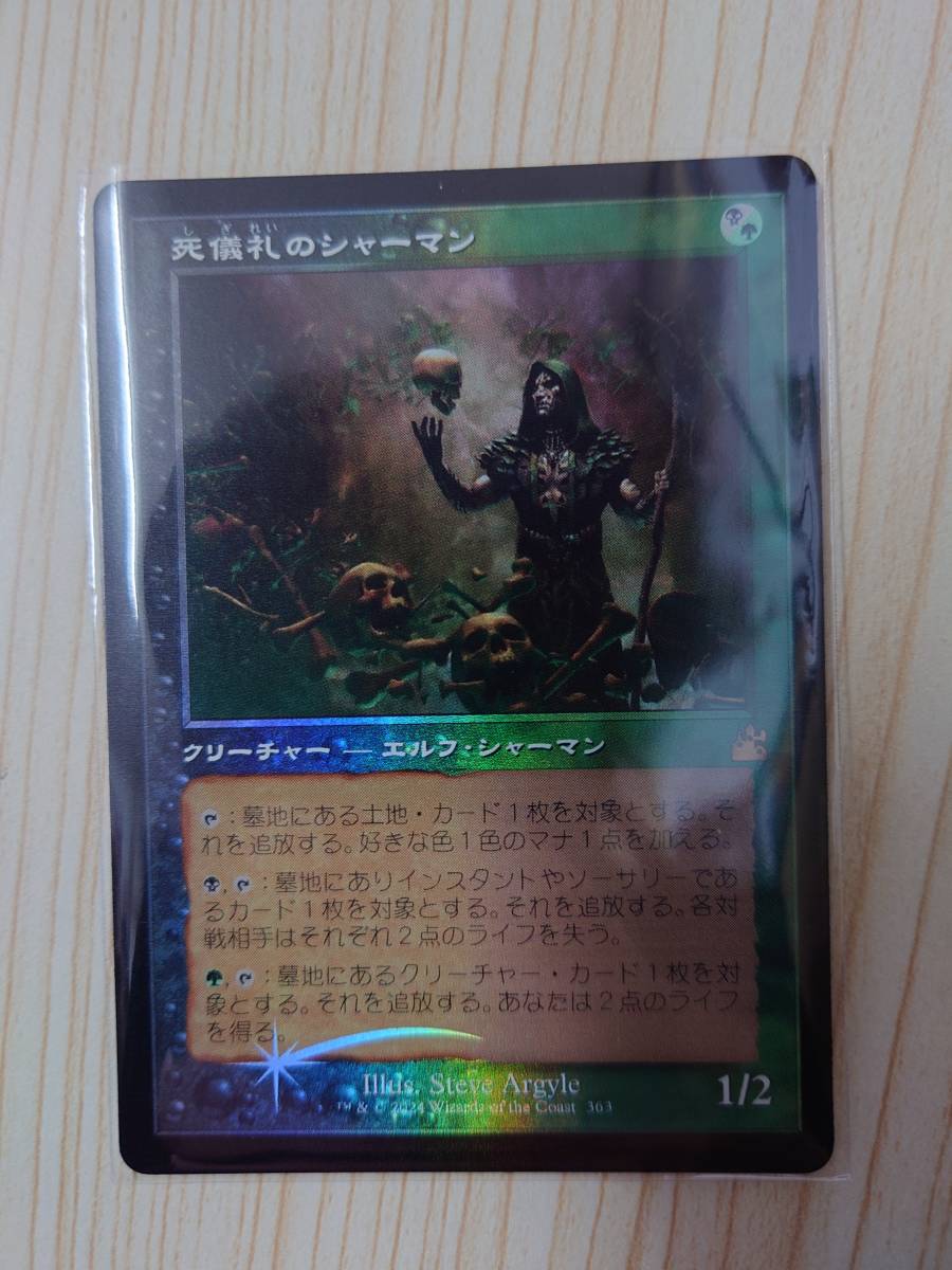 MTG「死儀礼のシャーマン/Deathrite Shaman」日版 旧枠 FOIL ラヴニカ・リマスターの画像1