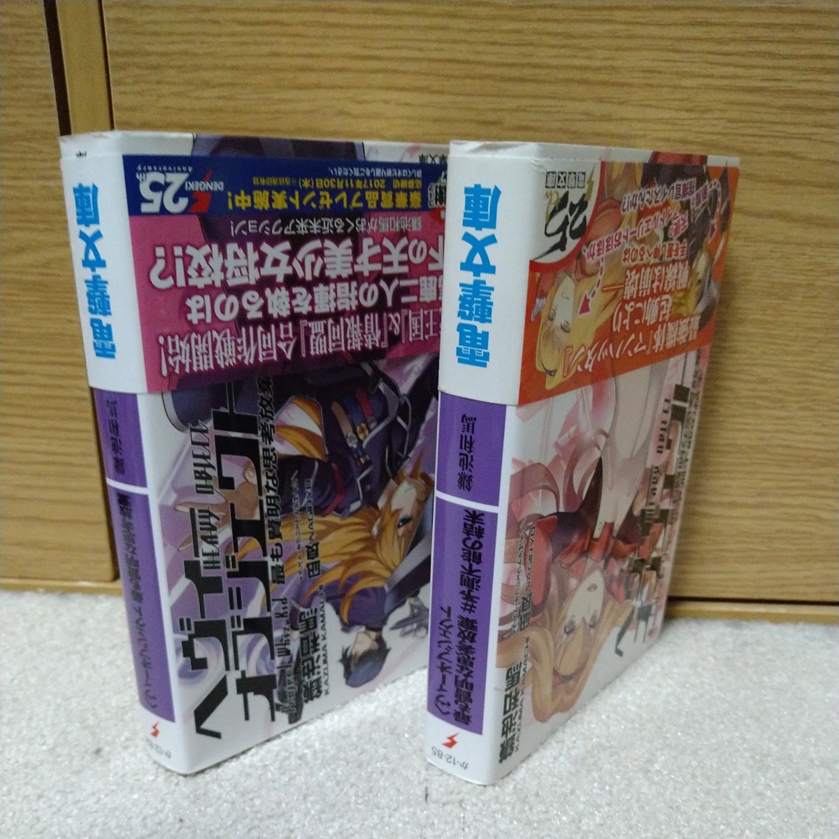 ヘヴィーオブジェクト最も賢明な思考放棄　#予測不能の結末　上下巻セット　電撃文庫 鎌池和馬／〔著〕