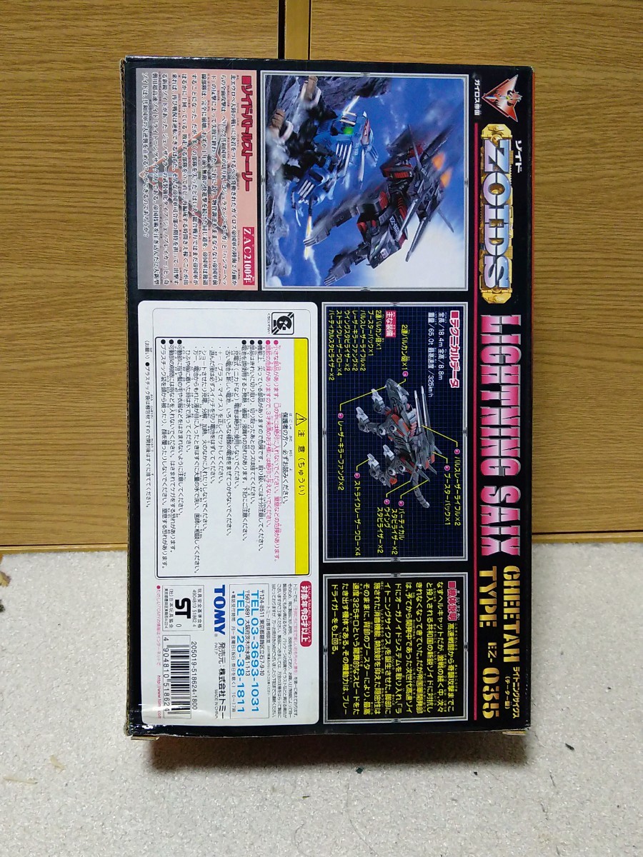 ZOIDS　EZ-035　ライトニングサイクス　初回限定ゾイドカード１枚つき TOMY トミー ゾイド ガイロス帝国 チーター型_画像2