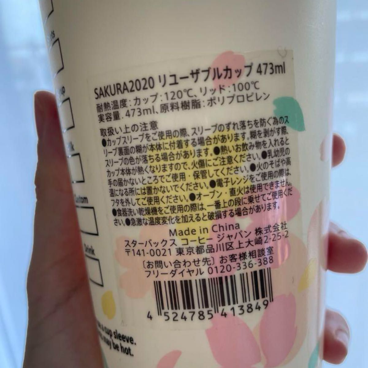 スターバックス スタバ STARBUCKS リユーザブルカップ さくら 473ml