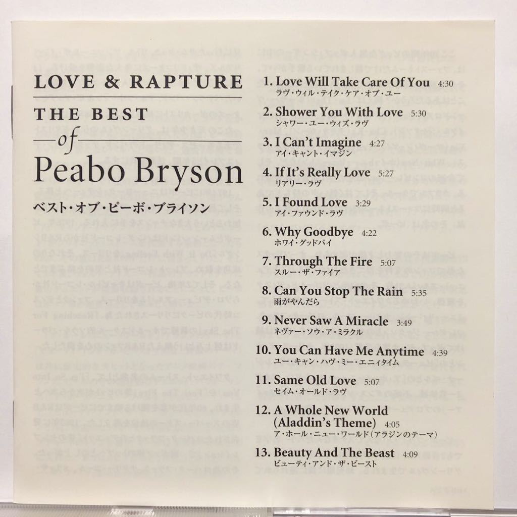 04年国内盤 ベスト・オブ・ピーボ・ブライソン、love & rapture / the best of peabo bryson_画像4