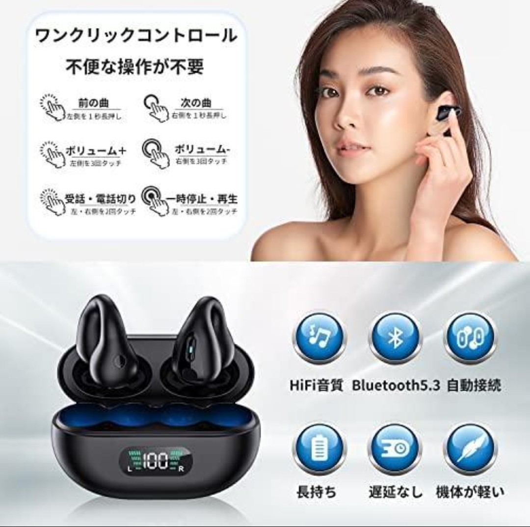 【最新型】Bluetooth ワイヤレスイヤホン 耳掛け型 イヤーフック 300mAh バッテリー クリップオンイヤホン BT5.3 HiFi マイク ブラック_画像4