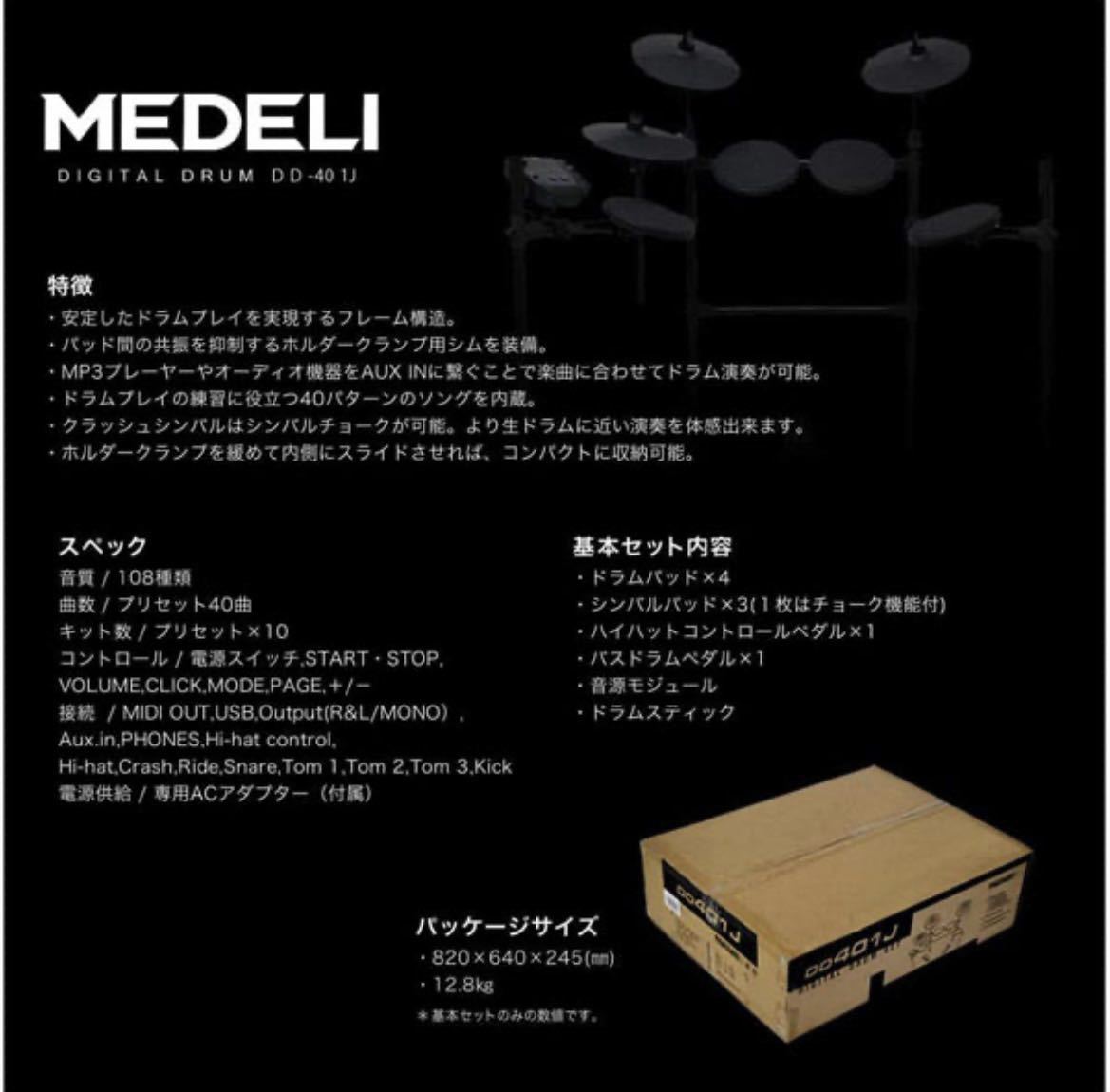 MEDELI メデリDD401J 電子ドラム 中古 Drums 打楽器 _画像10