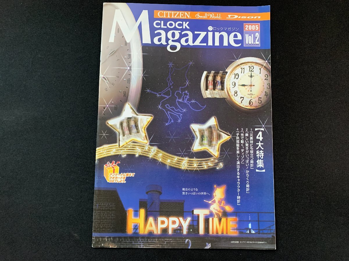 ▼カタログ CITIZEN CLOCK Magazine2005_画像1