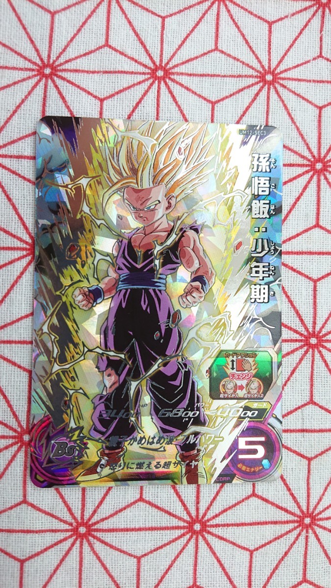 スーパー ドラゴンボールヒーローズ ☆UM12-SEC3 孫悟飯:少年期☆ スーパー ドラゴンボールヒーローズ ☆UM12-SEC3 孫悟飯:少年期☆