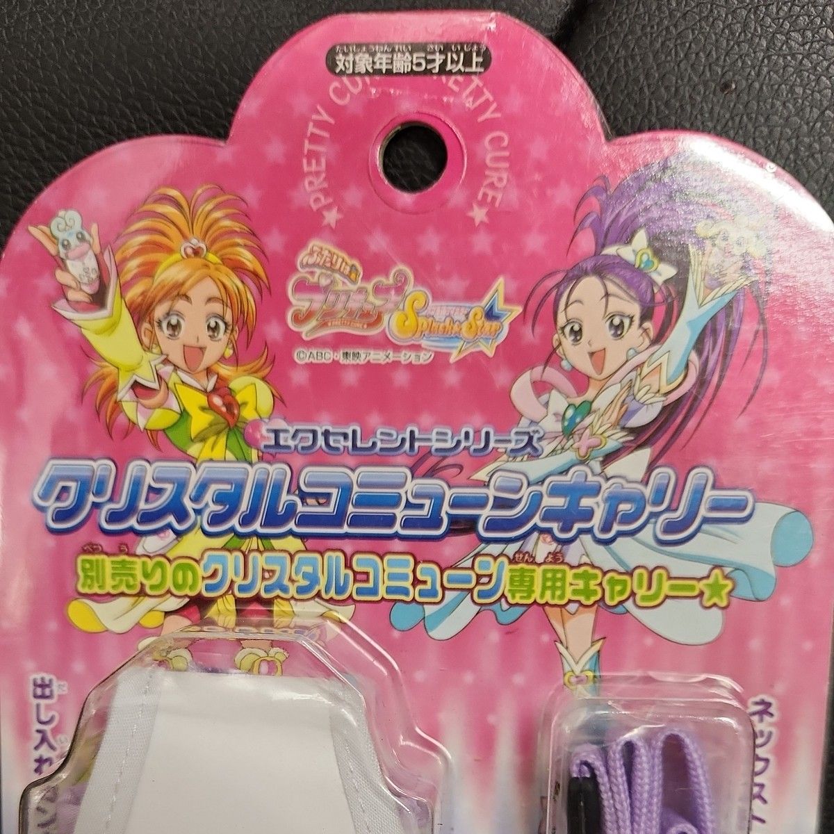 ふたりはプリキュア スプラッシュスター クリスタルコミューン ふたりはプリキュア スプラッシュスター クリスタルコミューン