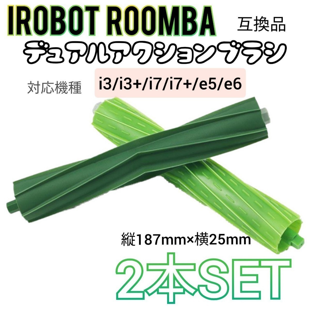  roomba dual action brush 2 pcs set i3i7i7+e5e6 interchangeable goods 