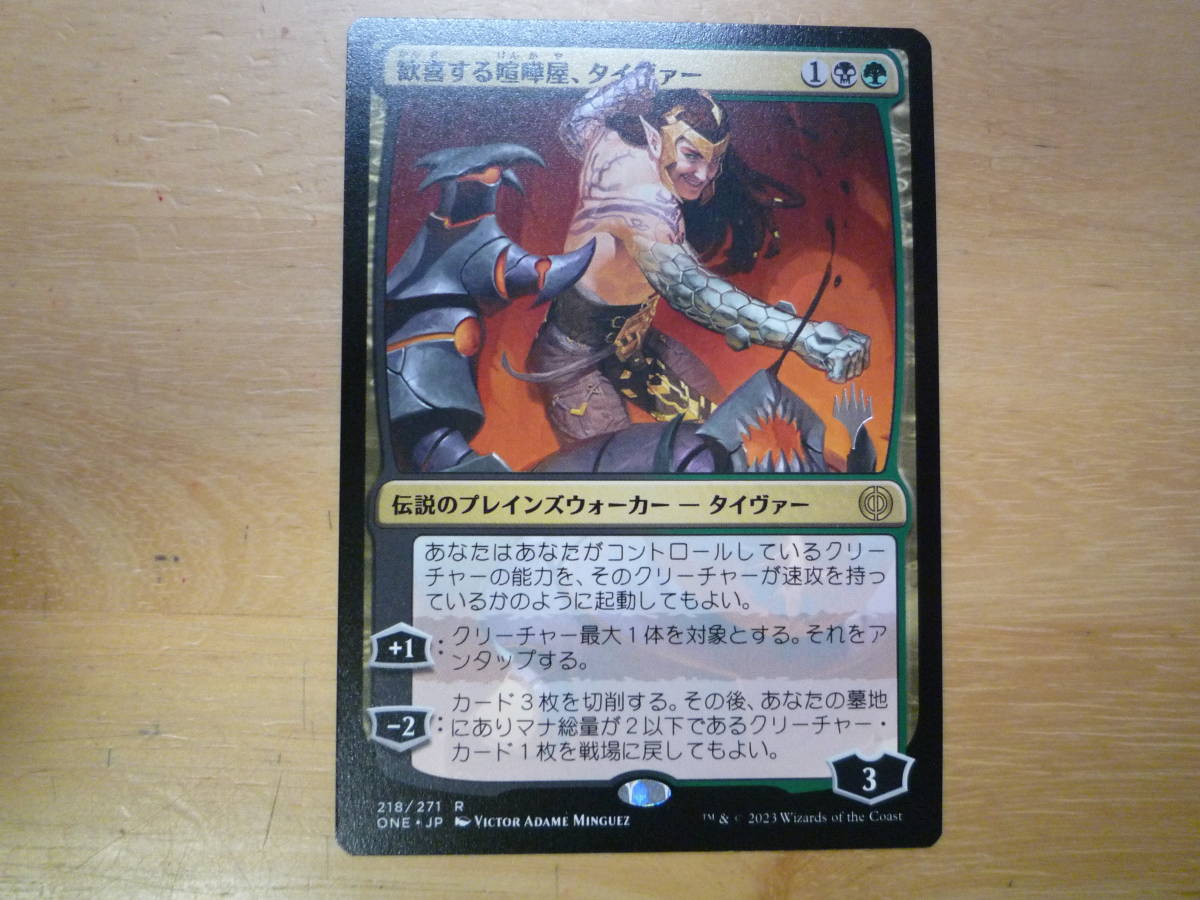 MTG　ONE　歓喜する喧嘩屋、タイヴァー/Tyvar, Jubilant Brawler　日本語　プロモ　1枚_画像1