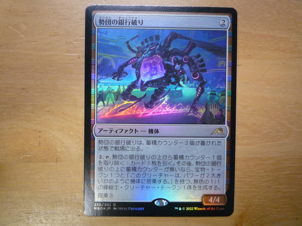 MTG　NEO　勢団の銀行破り/Reckoner Bankbuster　日本語　プロモ　Foil　1枚_画像1