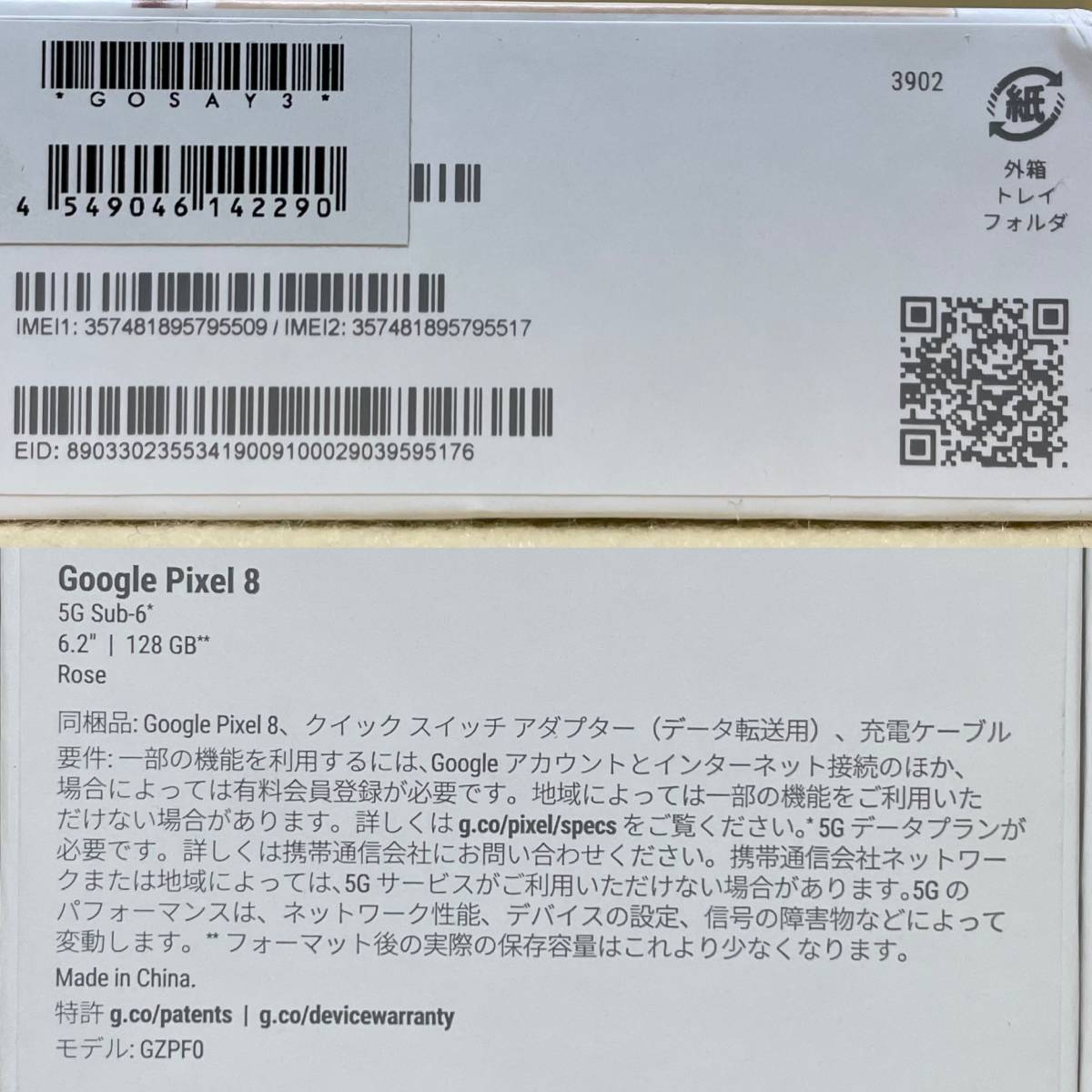 新品/未使用/SIMフリー】Google Pixel 8 128GB ローズ☆判定〇/残債
