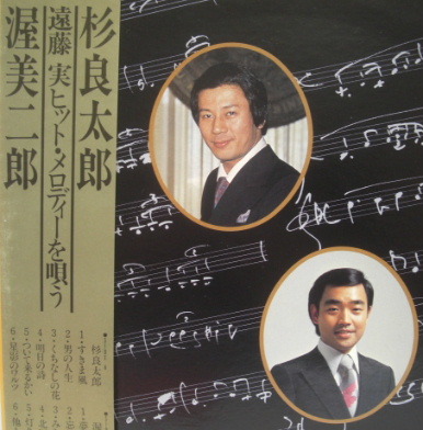 ♪♪LPレコード懐かしい「杉良太郎・渥美二郎」遠藤実ヒットメロディーを唄う昭和名曲集,1枚全12曲ビンテージ品R060115♪♪_画像2