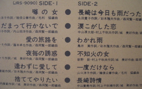 LPレコード懐かしい「豪華版::内山田洋とクールファイブ」!!ヒットメロディーを唄う 1972年昭和名曲集, 2枚組　全24曲ビンテージ品_画像4